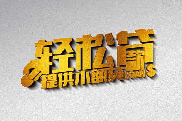 北京上门无抵押短借